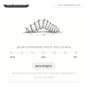 מסך האפליקציה של אתגר עדכון גרסה