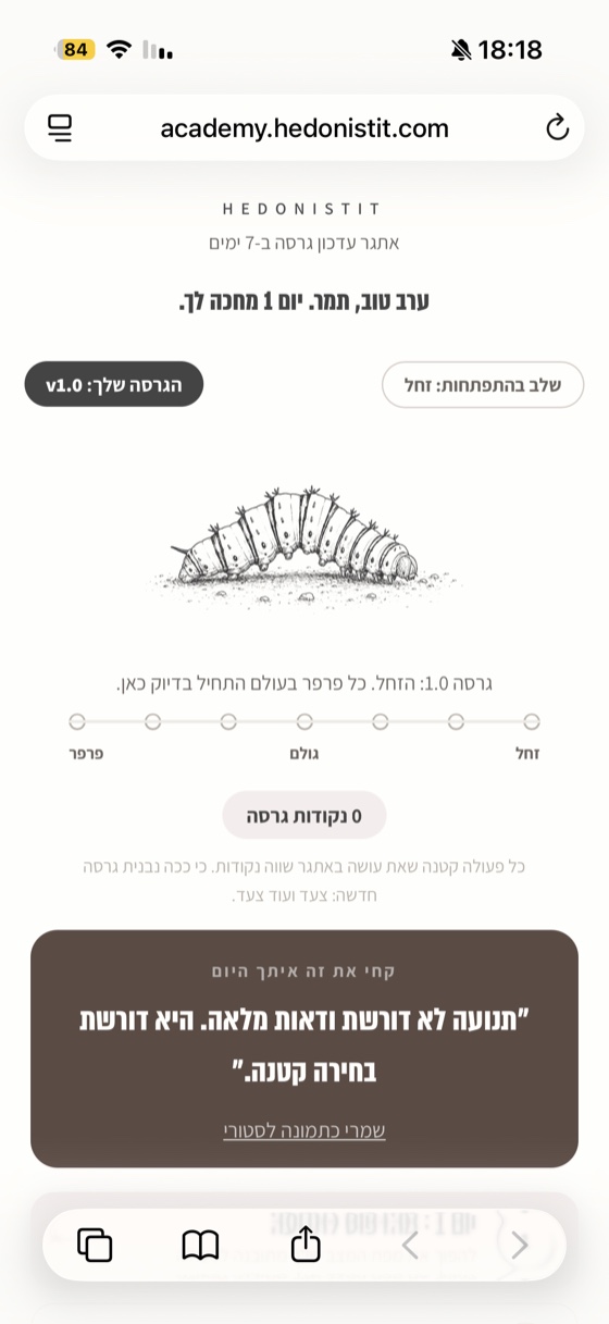 מסך יום באפליקציית האתגר