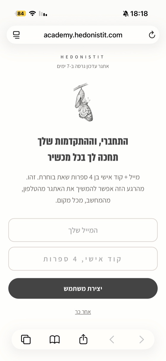 מסך כניסה לאפליקציית האתגר